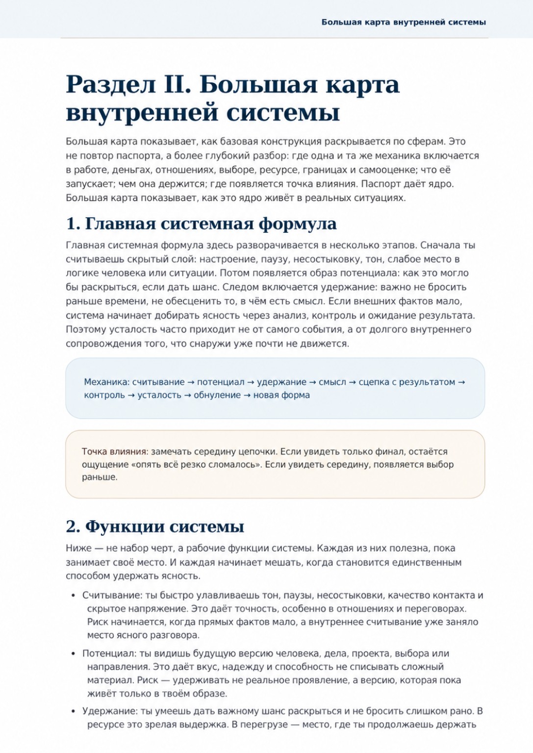 Фрагмент большой карты внутренней системы