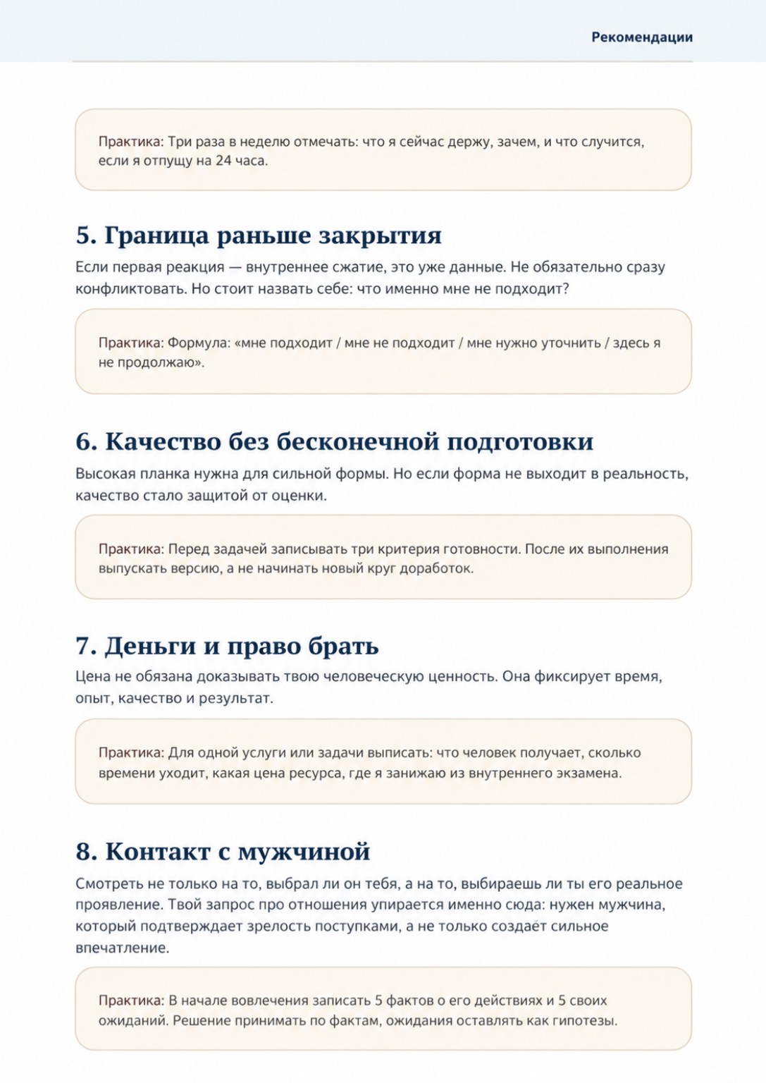 Фрагмент блока рекомендаций