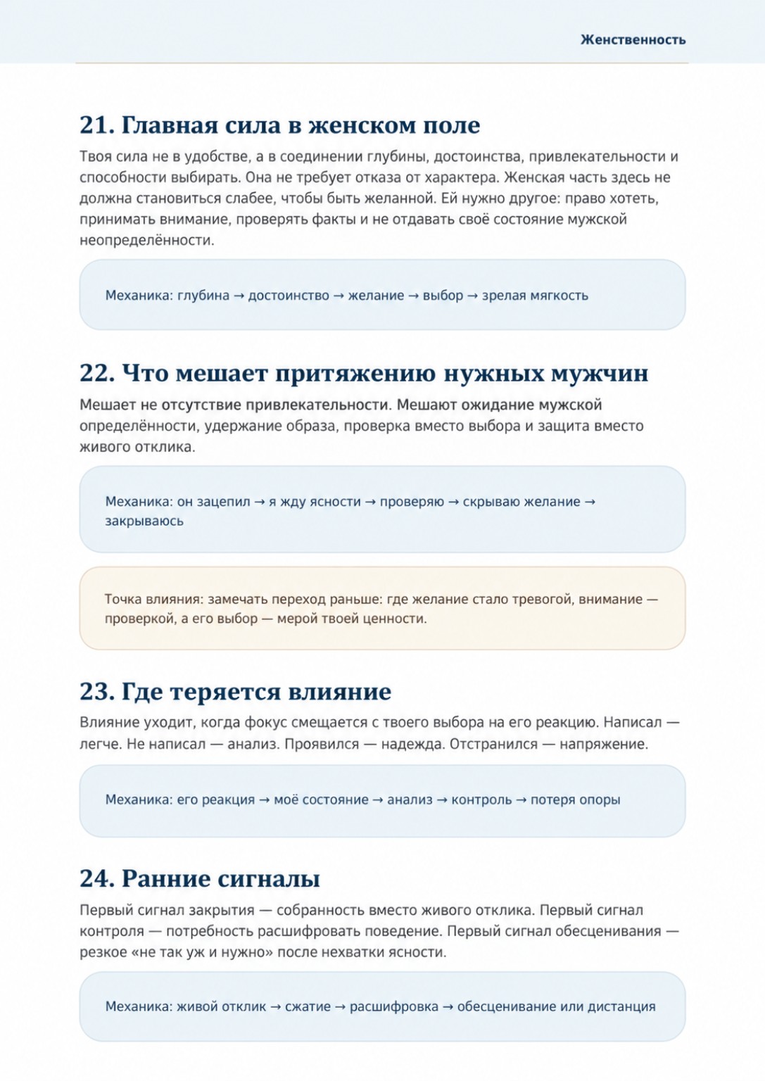 Фрагмент разбора по теме женственности