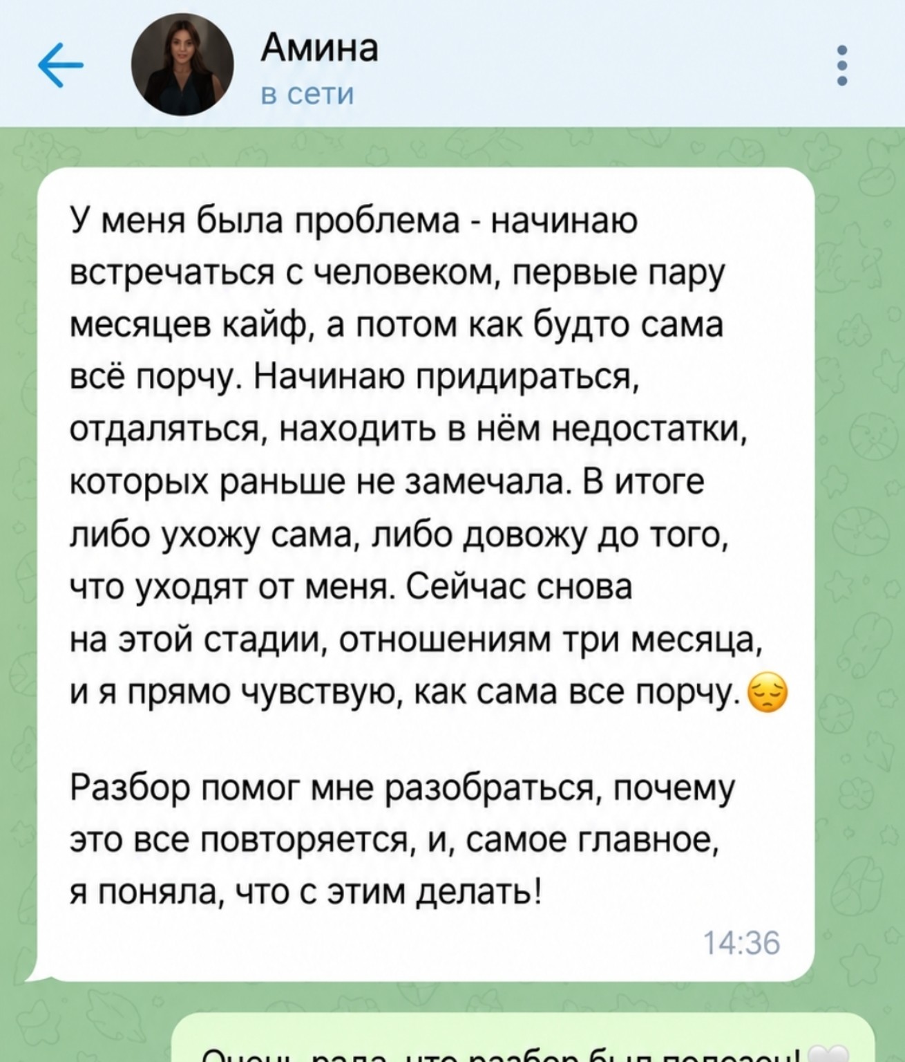 Отзыв: Амина