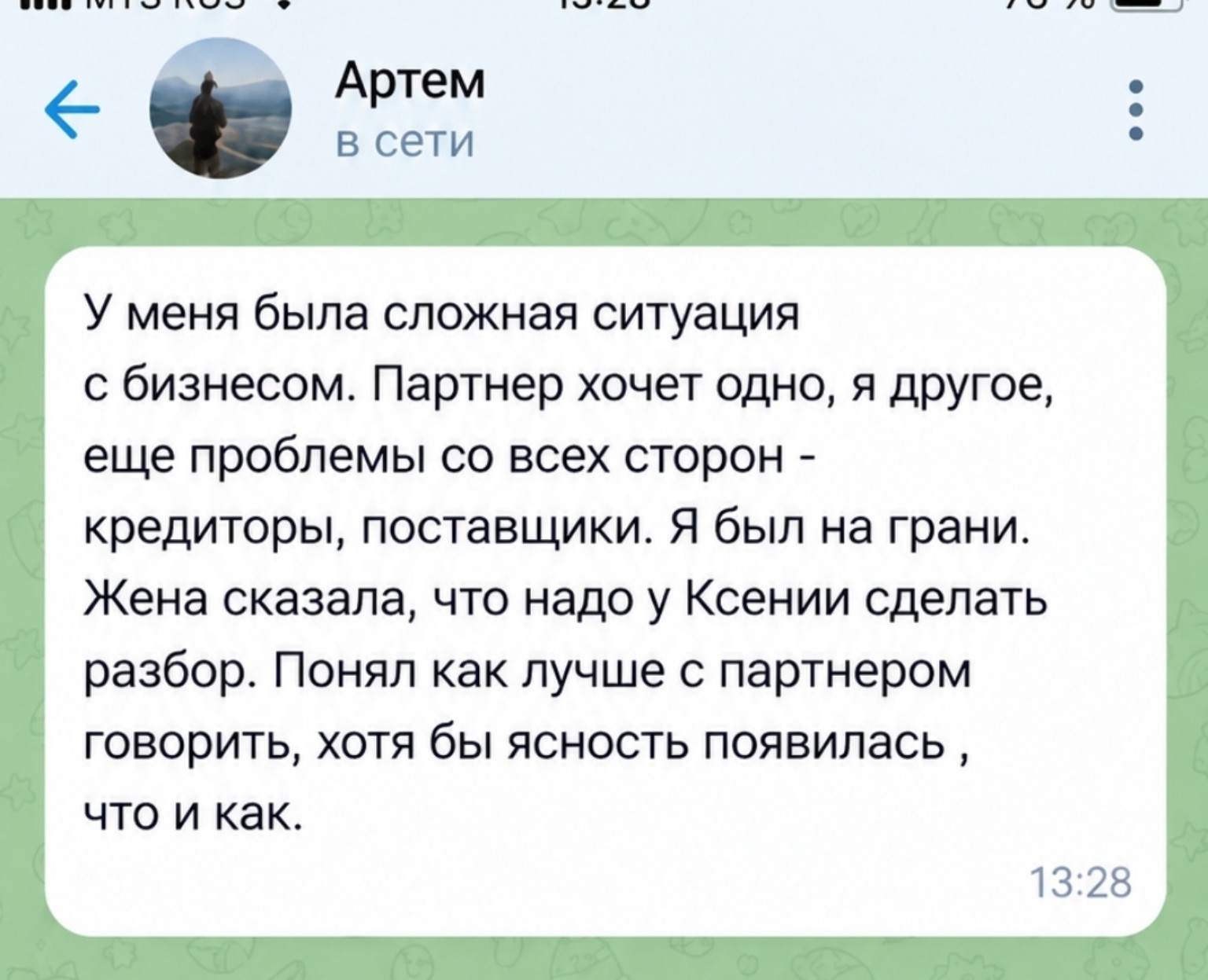 Отзыв: Артём