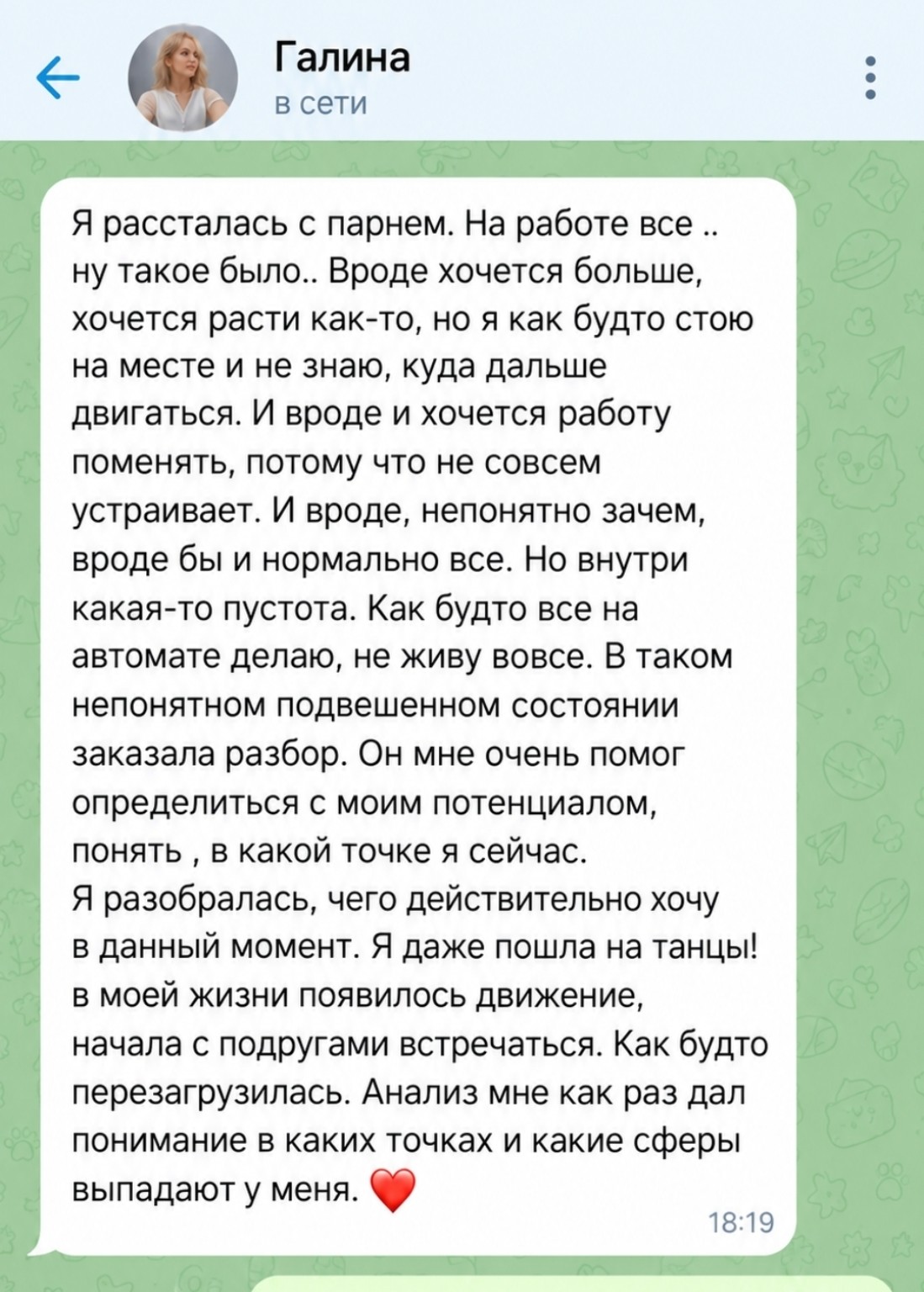 Отзыв: Галина