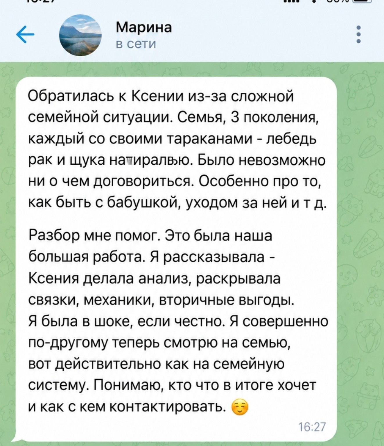 Отзыв: Марина