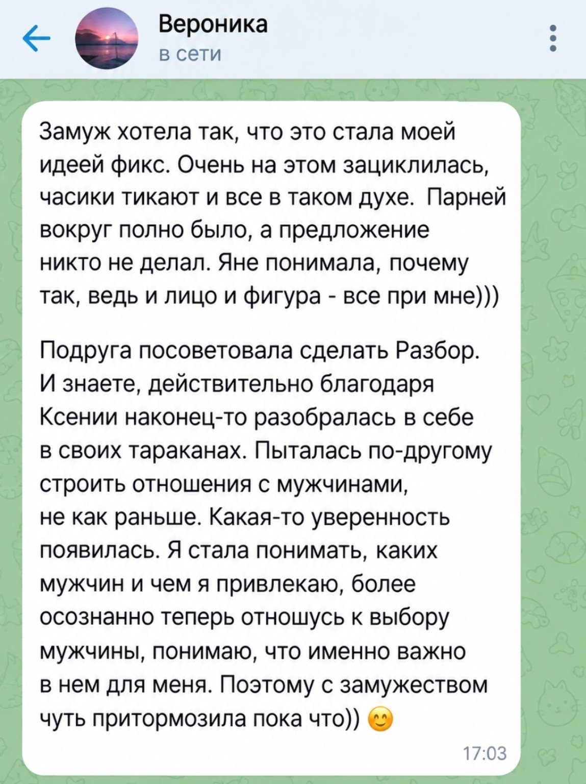 Отзыв: Вероника