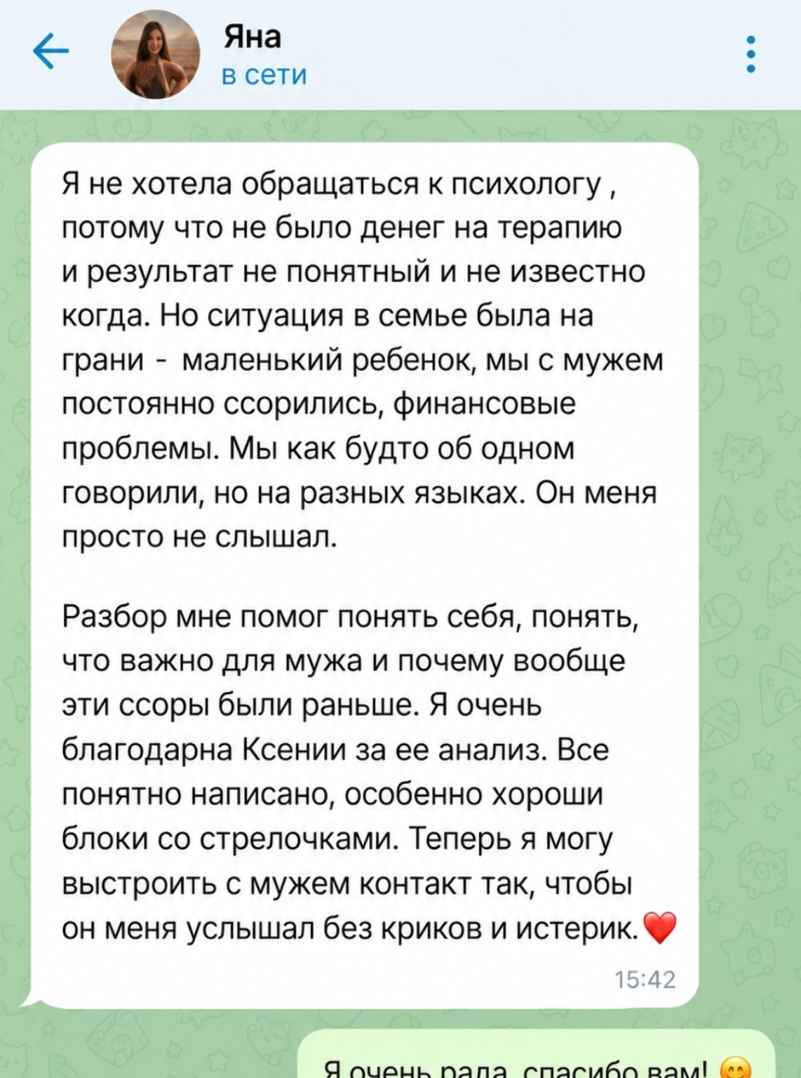 Отзыв: Яна